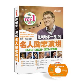 正版包邮振宇英语-影响你一生的名人励志演讲（双速模仿版 可点读）