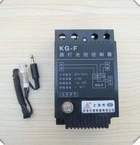KG-F light control switch street lighting controller street lamp photocontrol fully automatic switch tangheaded direct sales