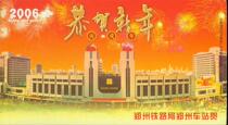 2006 Zhengzhou Railway Station special gold card