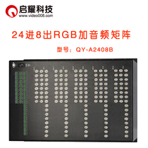 Enlighyao 24 into 8 Out of RGB matrix with audio 24 in 6 8 way out of RGBHV A audio-video matrix switcher