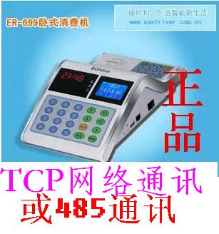 Yi Shili ER-699CT consumer machine ER-699C consumer machine 699CT networking 699C consumer machine 485 communication