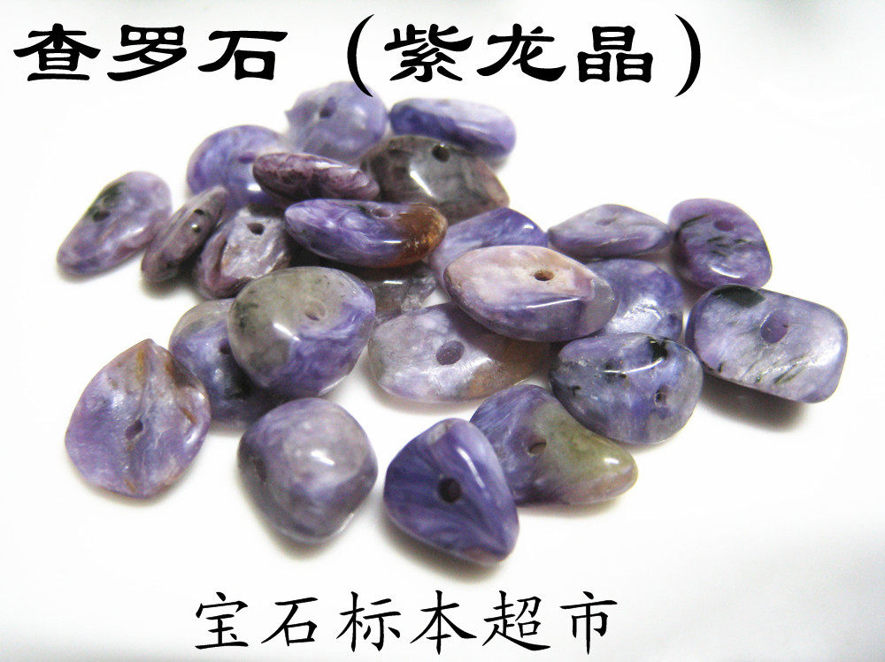 Charoshi (Purple Dragon Crystal) Septer Sheet of about 8mm precious jade specimens B084