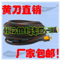 (Scalpel) Factory Price Direct HDMI to DVI Line DVI to HDMI high-definition connecting line 10