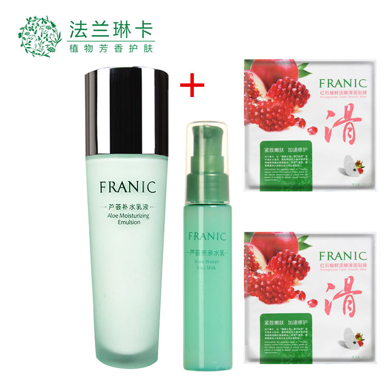 法兰琳卡专柜正品 芦荟补水乳液110m l补水保湿护肤品化妆品包邮
