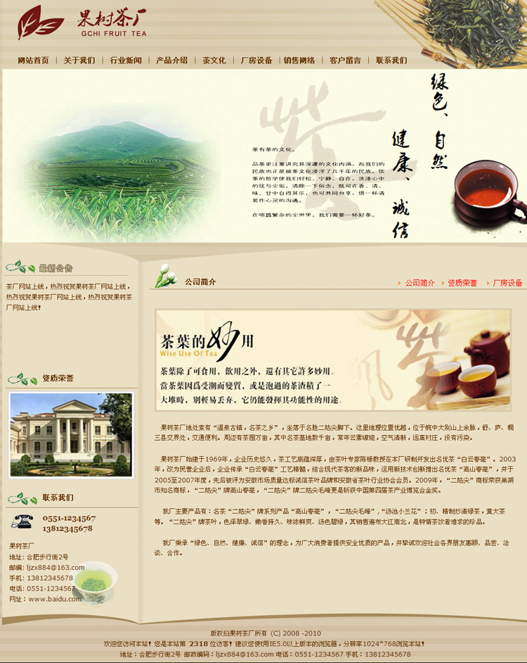 asp tea company enterprise website original code website stencil tea company asp complete background no wrong original code