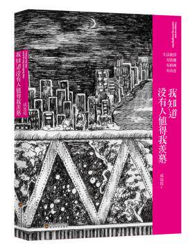 正版包邮我知道没有人值得我羡慕正品图书书籍