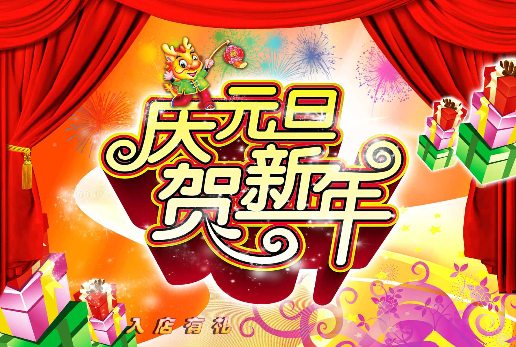 海报印制112素材元旦展板吊旗132元旦贺新年