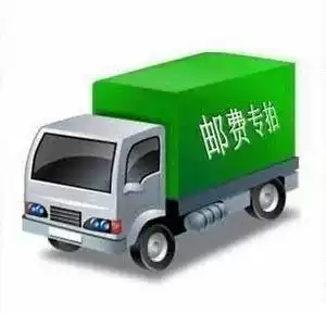 Postal fee replacement special auction renewal (a few yuan to shoot a few)