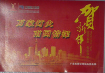 2010 Postage Postcard (actual) China Southern Power Grid Shantou Power Supply Bureau