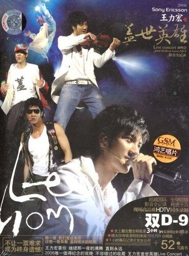 王力宏:盖世英雄演唱会(2DVD9)