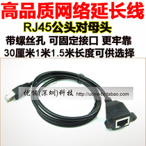 Network cable extension line RJ45 extension line network extension line 30cm 1 m 1 5 m 2 M network cable public transfer mother