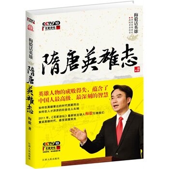 正版包邮梅毅话英雄  隋唐英雄志正品图书书籍