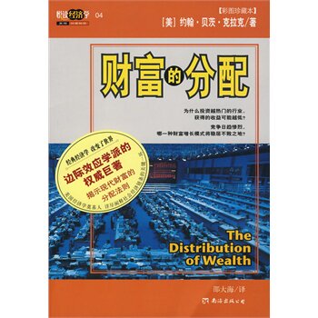 正版包邮-财富的分配