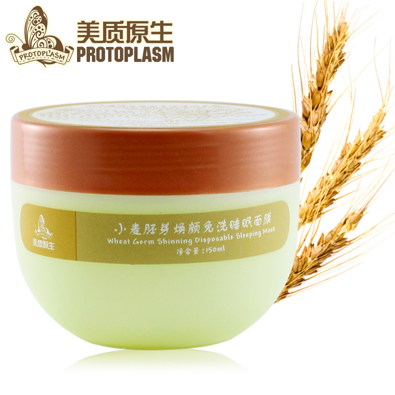 美质原生小麦胚芽焕颜免洗睡眠面膜150ml保持肌肤弹性