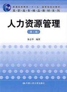 3276304|人力资源管理-(第三版)