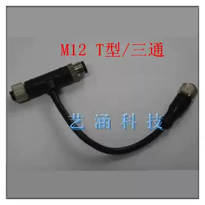 M12 split into two connectors T-type three-way cable sensor patch cord Aviation plug 12MM