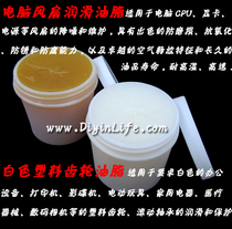 Laptop desktop computer CPU graphics power supply fan lubrication grease plastic gear grease 90g set