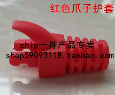 Red RJ45 network network cable Crystal head claw sheath Eight claw protective sleeve Shaped sheath with cap type