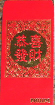 Lai See Feng] PHILIPS Gong Xi Fa Cai