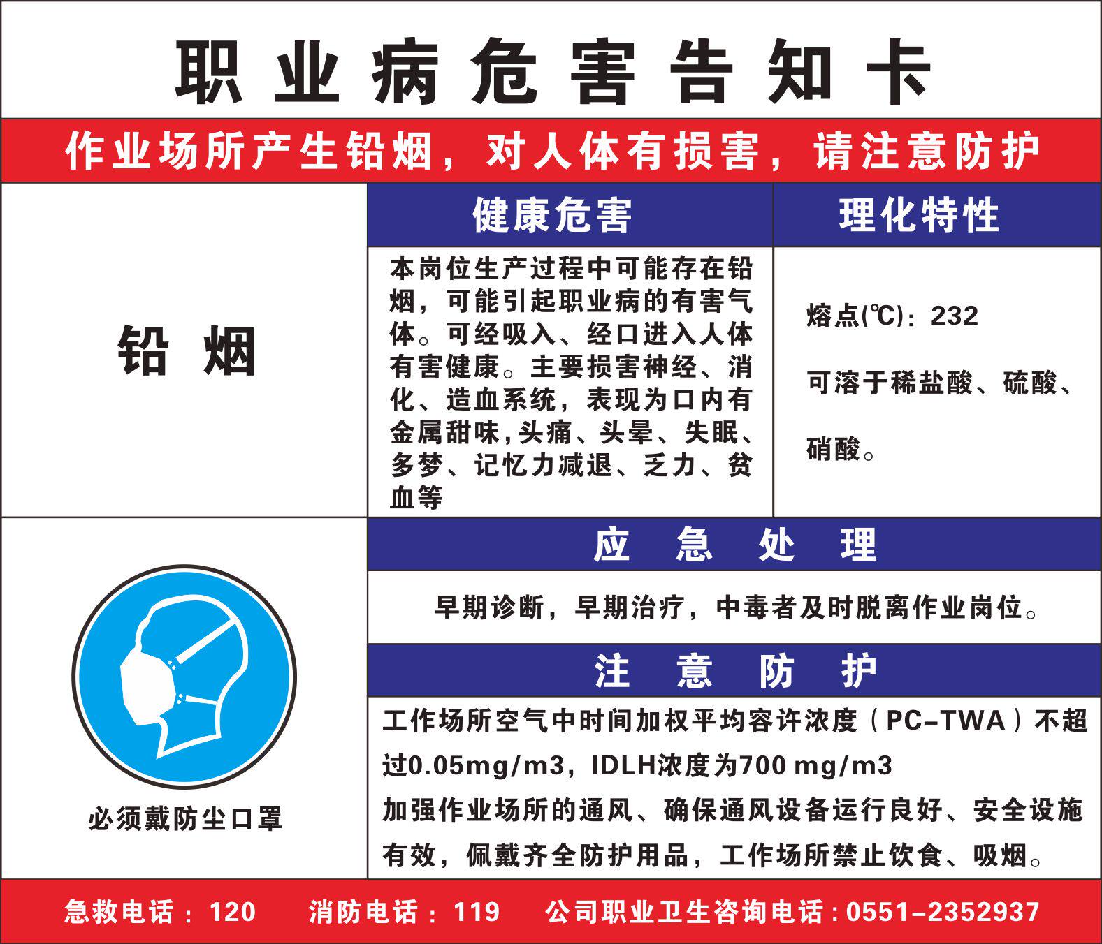 Lead smoke occupational disease hazard notice card of dangerous chemical physics occupational disease hazard to the card to be set to do