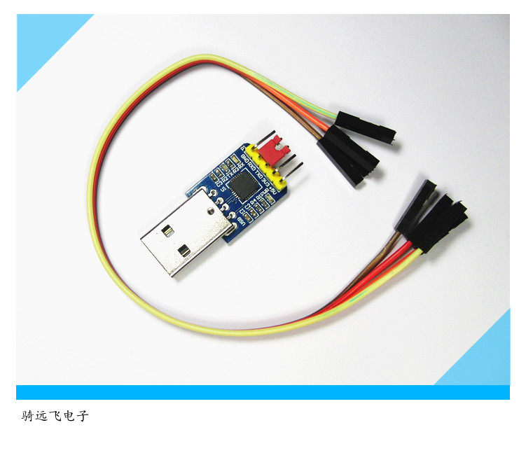 USB转TTL 串口线 刷机线 STC下载线 升级 单片机CP2102模块无杜邦