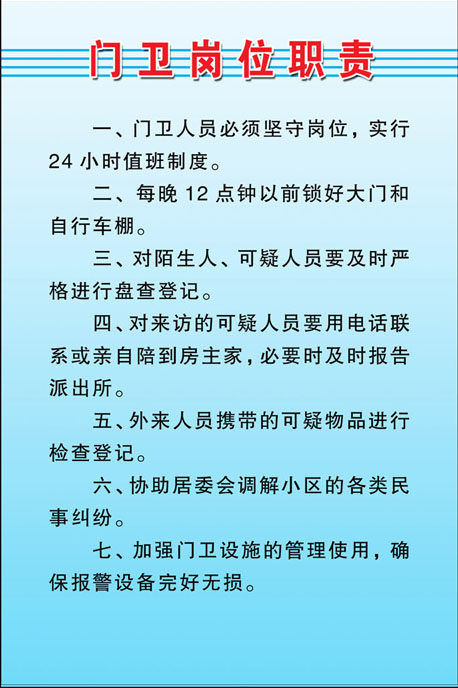 661海报印制展板素材934门卫值班职责