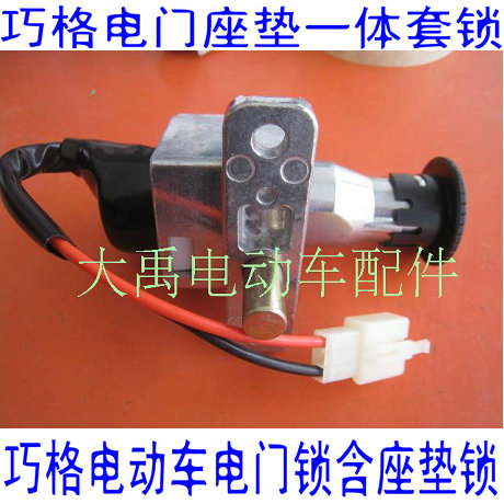 Electric car accessories Emma wind speed model Qiaoge electronic door lock seat cushion opening dragon lock set lock Power Lock