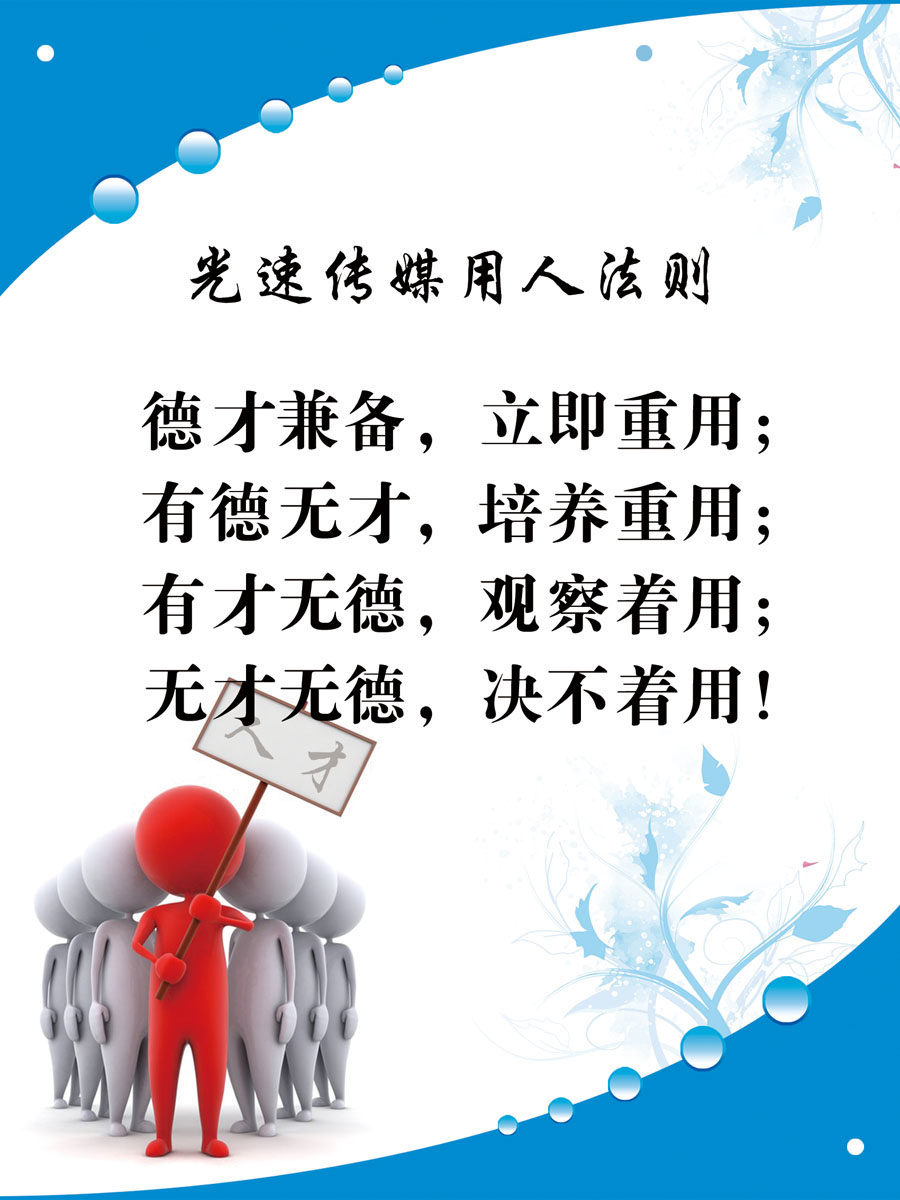 661海报印制展板素材61企业公司文化用人原则