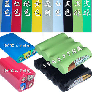 Battery leather width 66mm PVC heat-shrink pipe 5 Number AA battery pack multi-section package 18650 battery leather