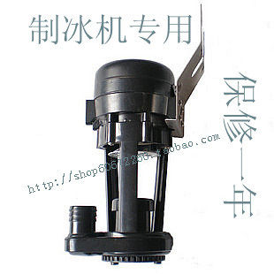 Flowing water ice machine water pump GM Wanli Heike Xia Zhixue Fushen ice machine motor