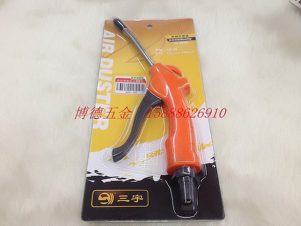 Authentic Taiwan Sanyu plastic steel blow gun Blow gun Air gun pneumatic dust gun durable warranty for half a year