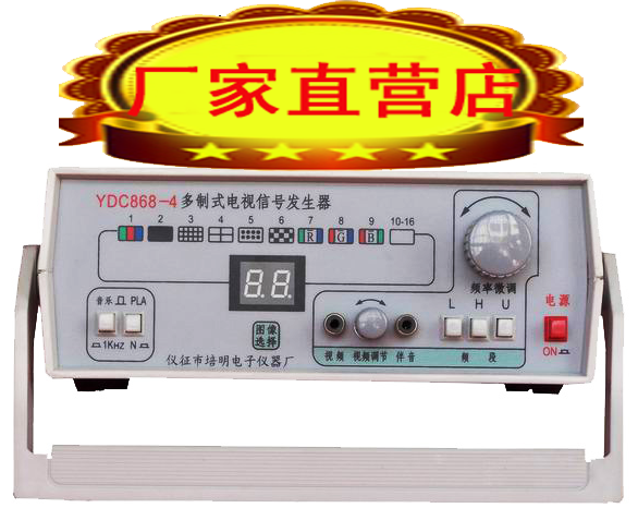 Peiming Electronics YDC868-4 PAL NTSC multi-system electric tuning AV TV signal generator Inquiry