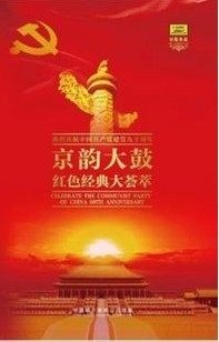 京韵大鼓:红色经典大荟萃 正版4CD