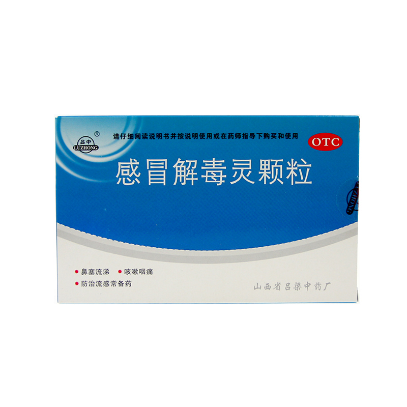 吕中 感冒解毒灵颗粒 12袋  防流感咳嗽 家庭常备药 感冒解毒颗粒