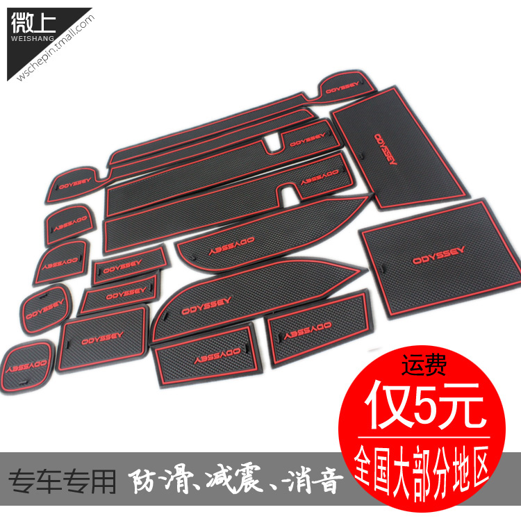 本田奥德赛门槽垫 2013奥德赛改装 九代雅阁 汽车专用防滑垫水杯
