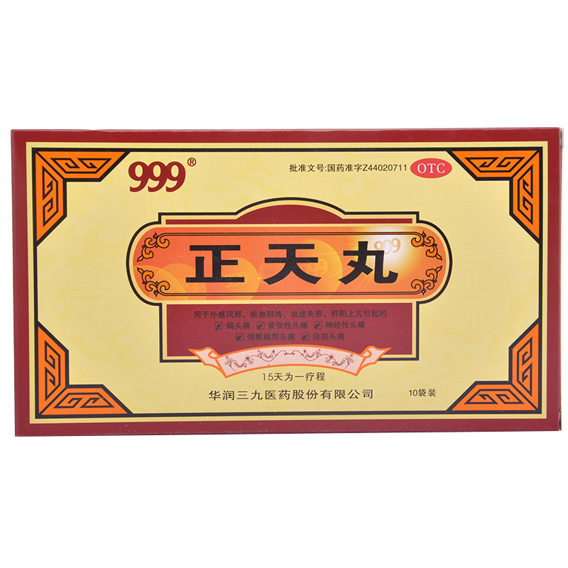 999 正天丸 6g*10袋 活血通络止痛 偏头痛 神经性头痛 经前头痛