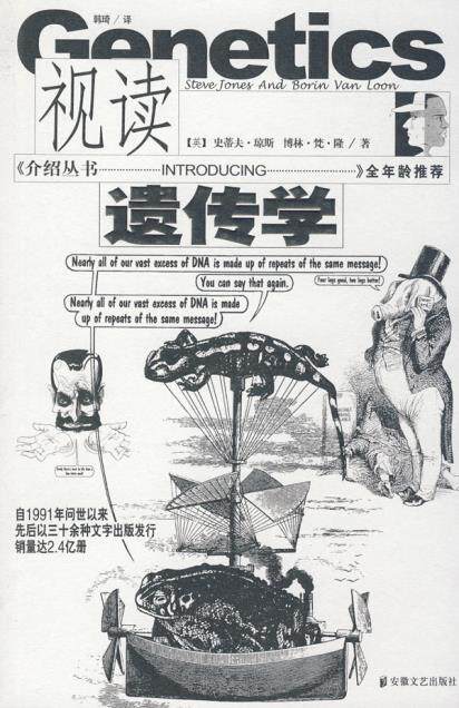 正版包邮视读遗传学正品图书书籍