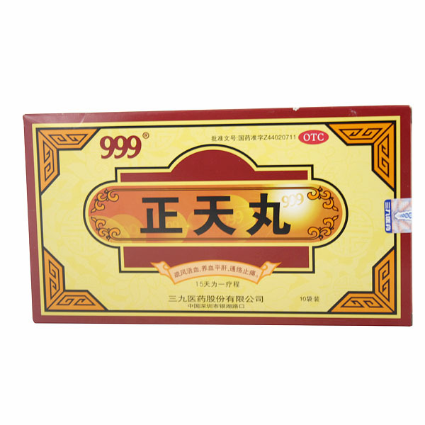 999三九 正天丸10袋 通络止痛 偏头痛 经前头痛药 神经性头痛药