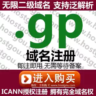 gp domain name registration supports pan-resolution unlimited second-level domain Mi Guadeloupe website purchase application