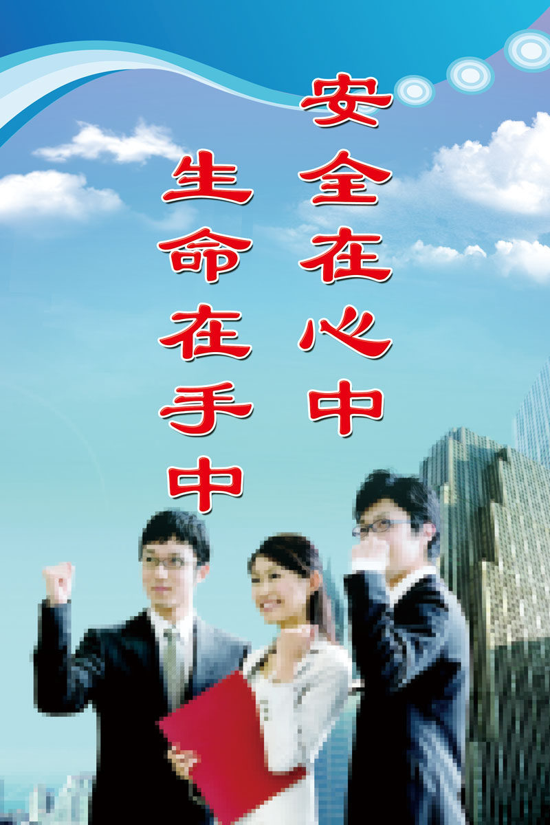 659海报印制展板素材85企业文化安全标语(1)