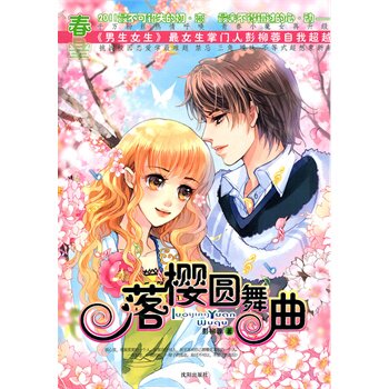 正版包邮春落樱圆舞曲正品图书书籍