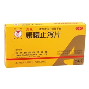 喇叭牌 正露 康腹止泻片 24片 腹胀腹泻 消化不良 恶心呕吐