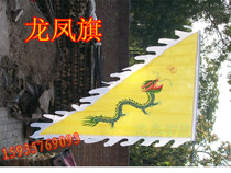 Shanxi production of Weifeng gong and drum team bunting dragon and phoenix flag wolf tooth flag antique flag team flag pennant 10 sides