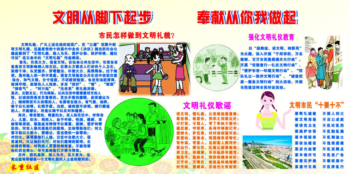 631海报印制海报展板素材446文明创建礼貌仪教育歌谣宣传栏