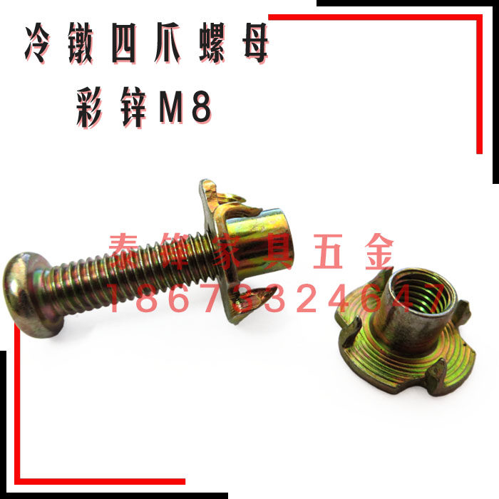 Four-claw nut cold heading T-nut plated zinc-coated zinc four-foot nail screw cap board inlaid nut M8 all-out