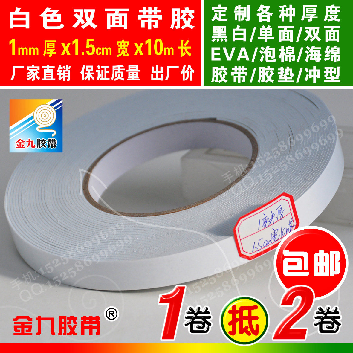 White double-sided EVA foam sponge adhesive tape foam shockproof adhesive tape cushion Anti-crash strips 1mm thick 1 5cm width 10m long