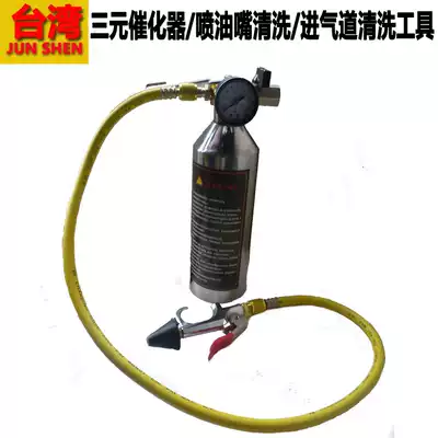 Automobile air conditioning pipe cleaner tool automobile pipeline maintenance free of disassembly and cleaning bottle three-way catalytic converter cleaning