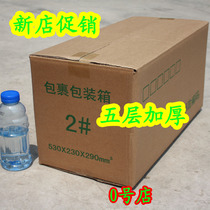No 2 five-layer paper special hard thick postal express live chicken carton carton packaging materials wholesale book sweet potato packaging box
