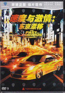 速度与激情东京漂移盒装D9 DVD经典赛车动作片
