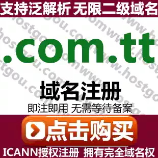 com tt domain name registration support pan-resolution can Note 1 name domain meter 3 years website purchase application Price